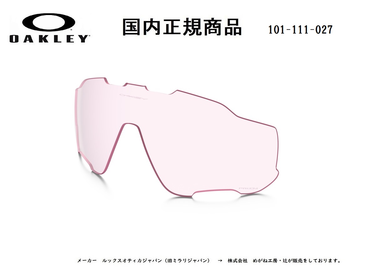 楽天市場 国内正規商品 Oakley オークリー サングラス Jawbreaker ジョウブレイカー 専用交換レンズ レンズカラー Clear Black Iridium Photochromic クリア ブラック イリジウム フォトクロミック 調光レンズ 101 352 009 Glass Shop Dream