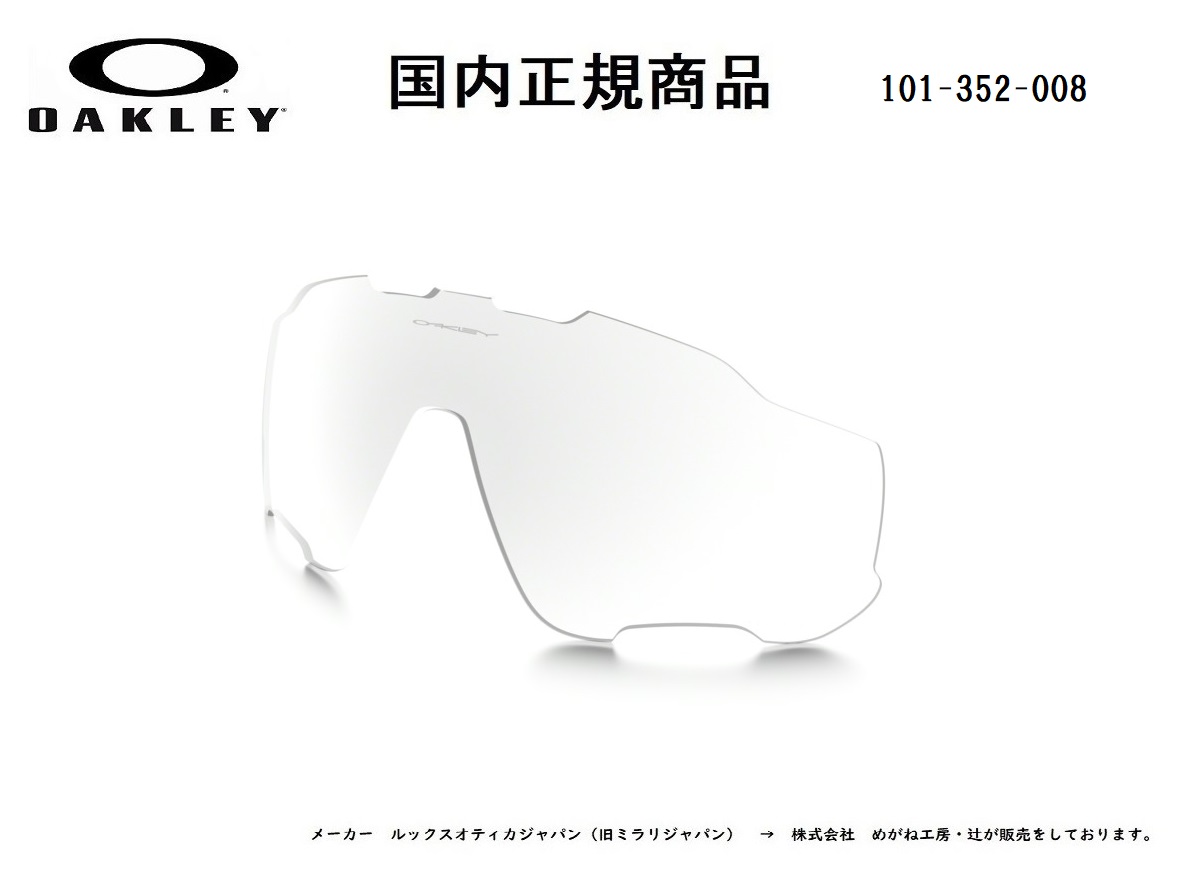 楽天市場】「国内正規商品」 OAKLEY オークリー サングラス JAWBREAKER ジョウブレイカー 専用交換レンズ Prizm Low Light  / プリズム ロー ライト 可視光線透過率75% OO9290 / OO9270-○○シリーズ対応 品番 101-111-027 : GLASS  SHOP DREAM