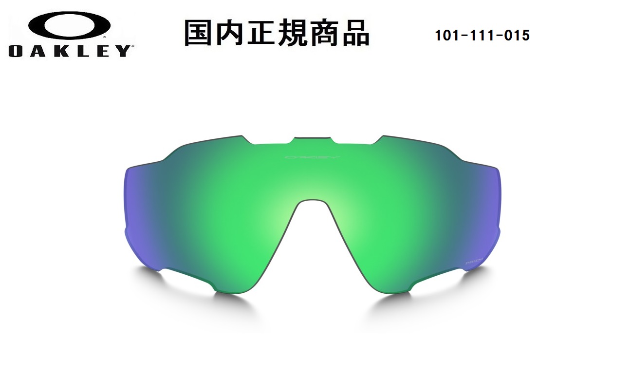 楽天市場】「国内正規商品」 OAKLEY オークリー サングラス JAWBREAKER ジョウブレイカー 専用交換レンズ Prizm Jade  Polarized / プリズム ジェイド ポラライズド 偏光レンズ 可視光線透過率13% OO9290 / OO9270-○○シリーズ対応 品番  101-111-016 : GLASS SHOP DREAM