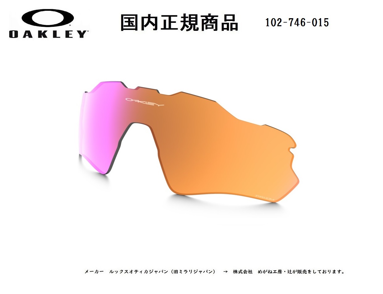 現金特価 国内正規商品 Oakley オークリー サングラス Radar Ev Xs レーダー Ev Xs 専用交換レンズ レンズカラー Prizm Trail プリズム トレイル 102 746 015w 偉大な Hughsroomlive Com