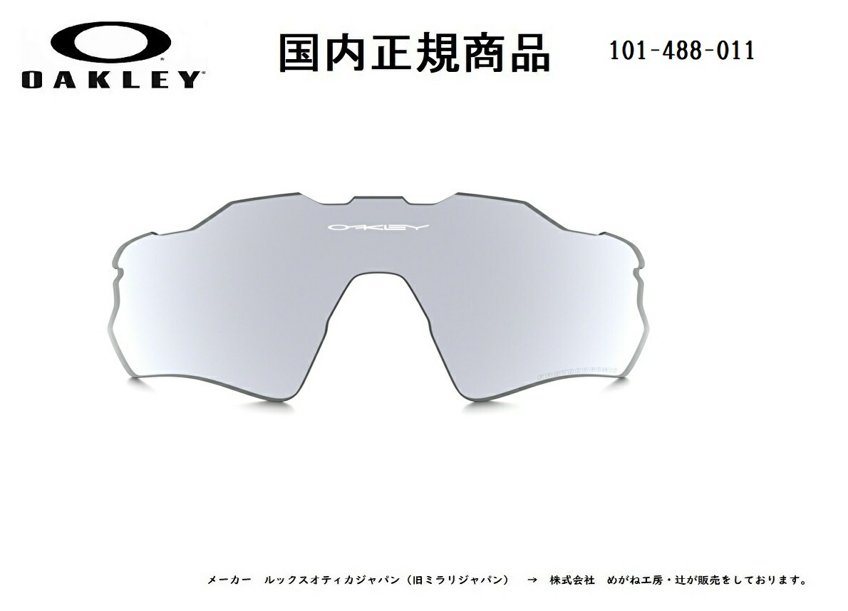 大流行中 楽天市場 国内正規商品 Oakley オークリー サングラス Radar Ev A レーダー Ev A 専用交換レンズ レンズカラー Clear Black Iridium Photochromic クリア ブラック イリジウム フォトクロミック 調光レンズ 101 4 011 Glass Shop Dream 超人気 大流行中 楽天市場 国内正規商品 Oakley オークリー サングラス Radar Ev A レーダー Ev A 専用交換レンズ レンズカラー Clear Black Iridium Photochromic クリア ブラック イリジウム フォトクロミック 調光レンズ 101 4 011 Glass Shop Dream 超人気