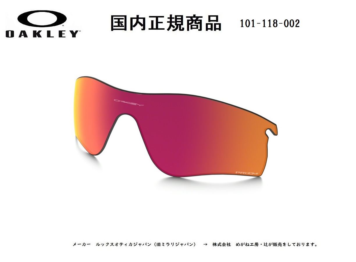 楽天市場 国内正規商品 Oakley オークリー サングラス Radarlock レーダーロック 専用交換レンズ レンズカラー Prizm Infield プリズム インフィールド 101 118 002 Glass Shop Dream