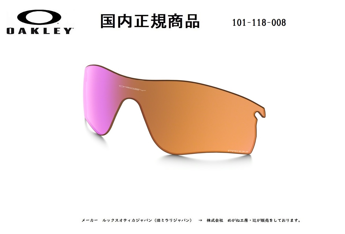 「国内正規商品」 OAKLEY オークリー　サングラス RADARLOCK PATH レーダーロック パス 専用交換レンズ レンズカラー Prizm Trail / プリズム トレイル 可視光線透過率36% 品番 101-118-008
