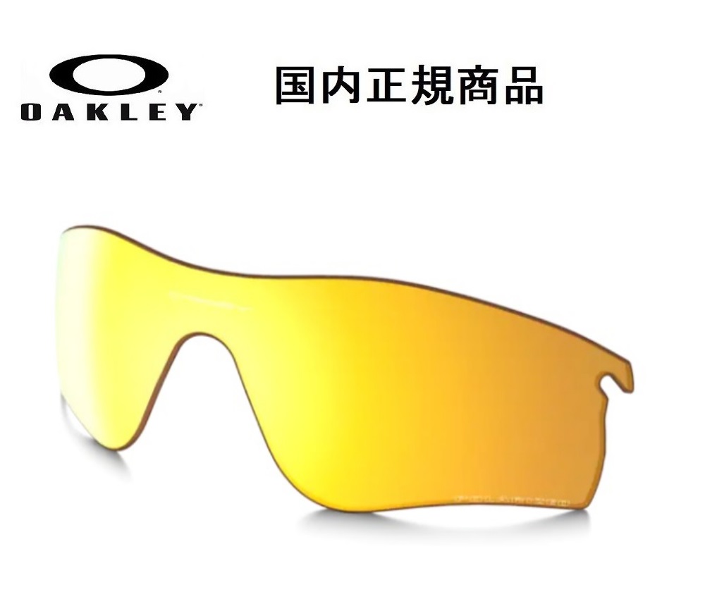 楽天市場】「国内正規商品」 OAKLEY オークリー サングラス RADARLOCK PATH レーダーロック パス 専用交換レンズ レンズカラー  Prizm Sapphire Polarized / プリズム サファイア ポラライズド 偏光レンズ 可視光線透過率 12% 品番  101-118-014 : GLASS SHOP DREAM