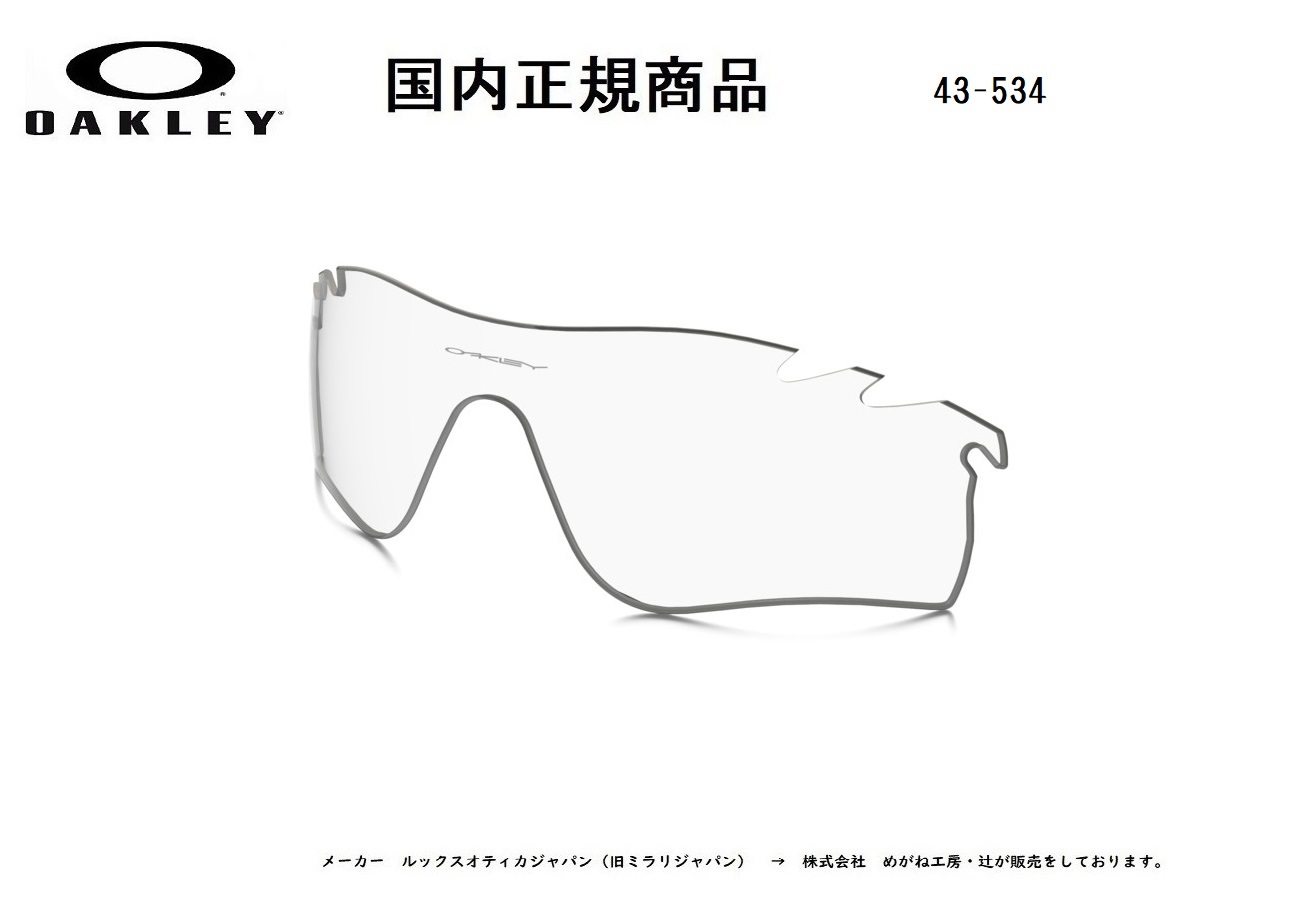 「国内置き目商いもの」 OAKLEY オーク材ロバート・エドワード・リー 黒眼鏡 RADARLOCK PATH  電波探知器鍵を掛ける 通り手形  専用取り替えっこ水晶体  水晶体色合い  Clear Vented / せつ然たる ベンテッド  可視性可視光線透過率率 93%   品番 43-534