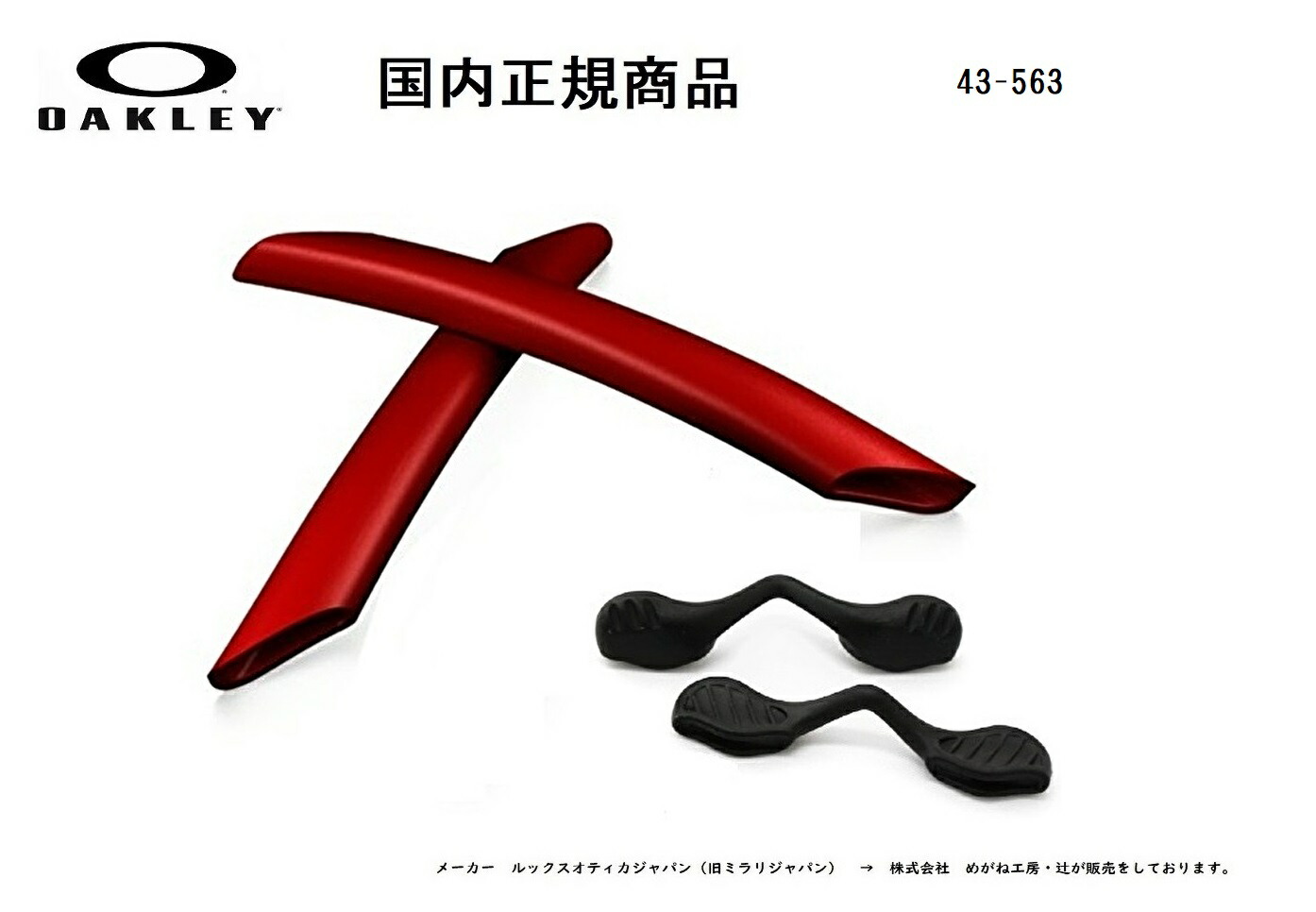 楽天市場】[国内正規商品] OAKLEY / オークリー RADARLOCK / レーダーロック 専用交換パーツ White Earsock /  Slate Nosepad・ホワイト イヤーソック / スレイト ノーズパット 43-562 : GLASS SHOP DREAM