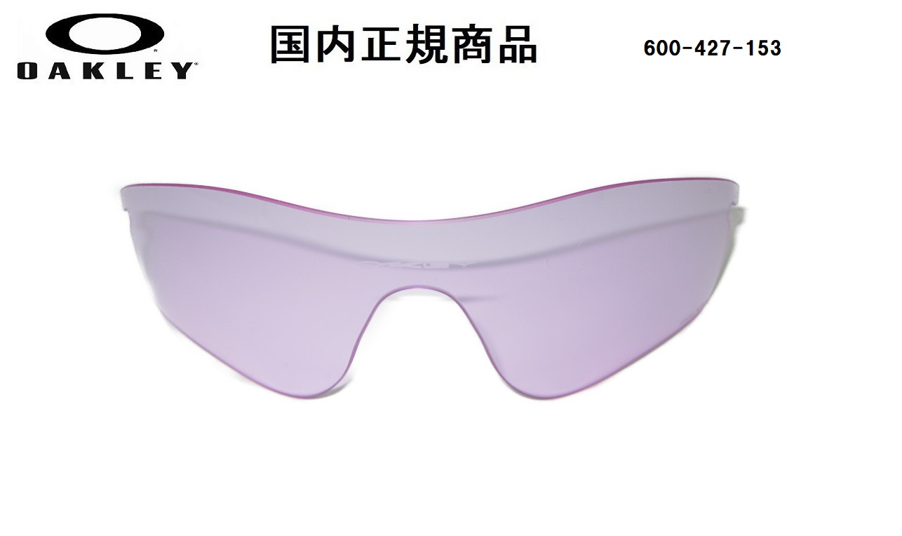 楽天市場 国内正規商品 Oakley オークリー サングラス Radarlock Path A レーダーロック パス A 専用交換レンズ レンズカラー Prizm Low Light プリズム ロー ライト 可視光線透過率76 600 427 153 Glass Shop Dream