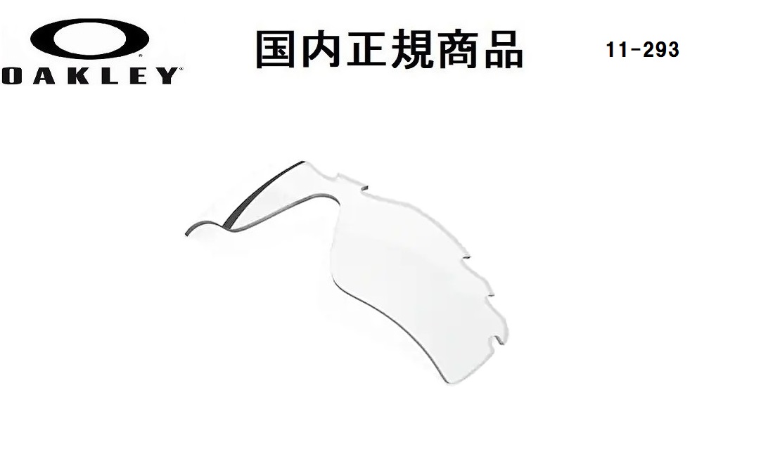 「国内定まり商いもの」 OAKLEY オーク材ロバート・エドワード・リー 黒眼鏡 旧 RADAR PATH  旧電波探知機 通行手形専用取り替えっこ水晶体 水晶体色合い  Clear Vented / せつ然たる ベンテッド 可視性可視放射変速機率93% 品番 11-283