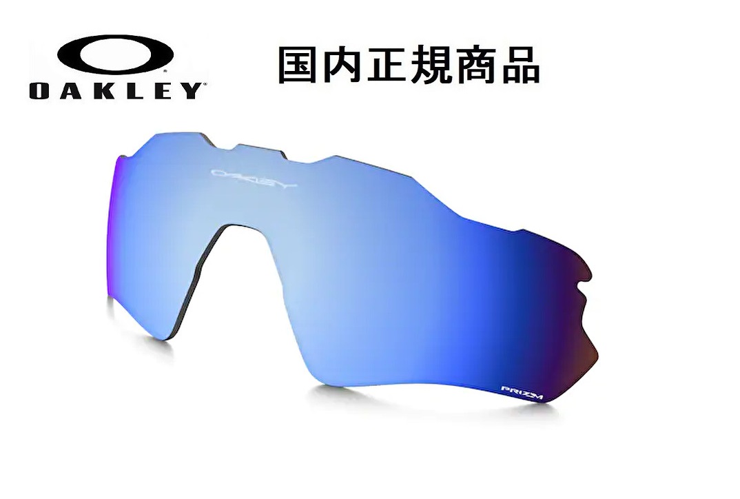 「国内正規商品」 OAKLEY オークリー　サングラス RADAR EV PATH / レーダー EV パス 専用交換レンズ レンズカラー プリズム ディープ ウォーター ポラライズド 偏光レンズ 可視光線透過率12% OO9208 / OO9275-〇〇〇〇対応 品番 101-116-004