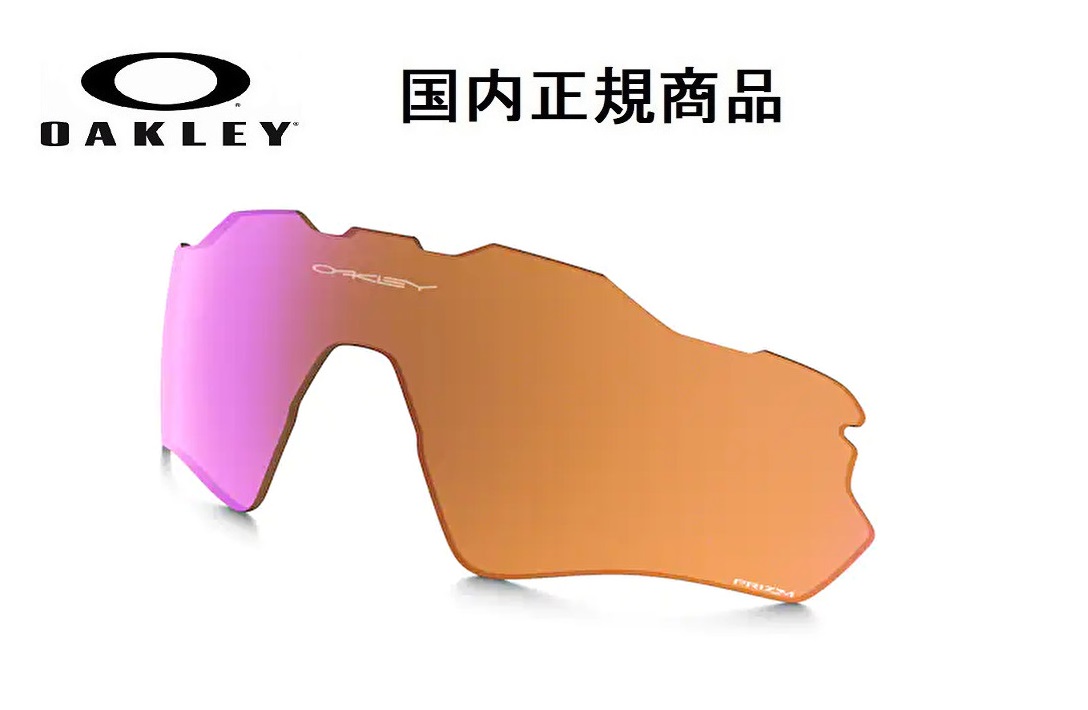 「国内正規商品」 OAKLEY オークリー　サングラス RADAR EV PATH / レーダー EV パス 専用交換レンズ レンズカラー Prizm Trail / プリズム トレイル 可視光線透過率36% OO9208 / OO9275-〇〇〇〇対応 品番 101-116-008｜GLASS SHOP DREAM