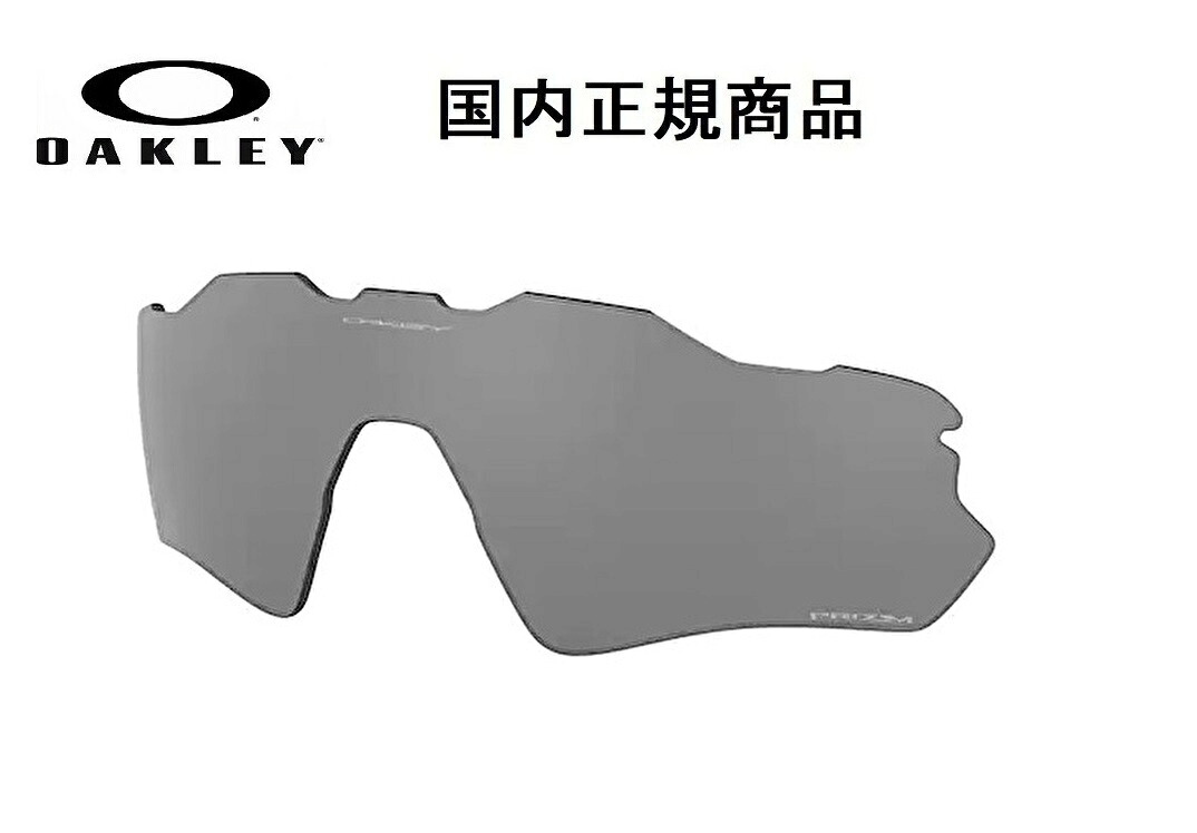 「国内正規商品」 OAKLEY オークリー　サングラス RADAR EV PATH / レーダー EV パス 専用交換レンズ レンズカラー Prizm Black / プリズム ブラック 可視光線透過率11% OO9208 / OO9275-〇〇〇〇対応 品番 101-116-009｜GLASS SHOP DREAM