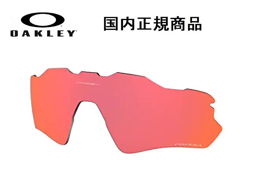 「国内正規商品」 OAKLEY オークリー サングラス RADAR EV PATH / レーダー EV パス 専用交換レンズ レンズカラー Prizm Trail Torch / プリズム トレイル トーチ 可視光線透過率35% OO9208 / OO9275-〇〇〇〇対応 品番 101-116-080|GLASS SHOP DREAM