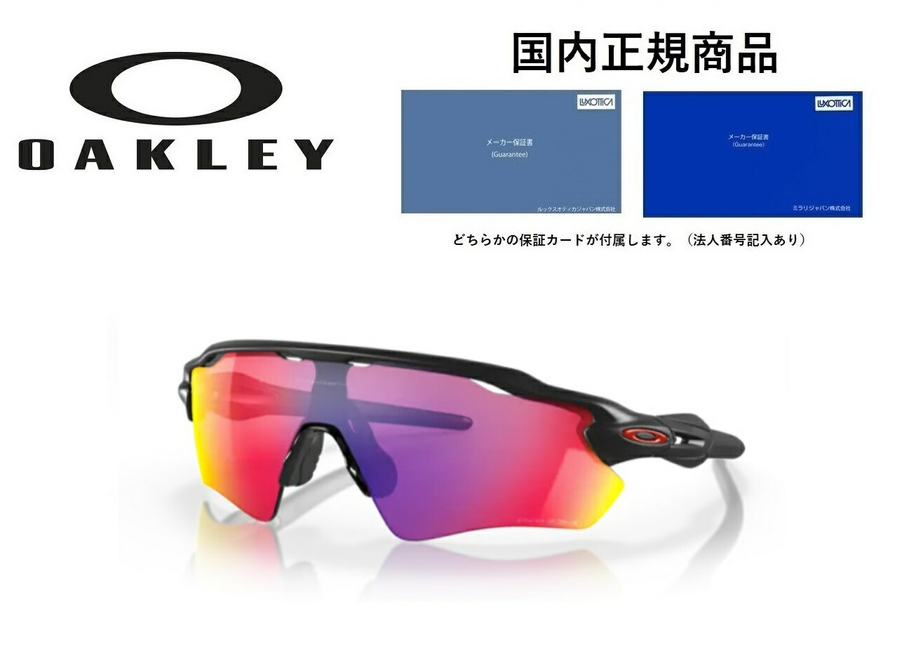 楽天市場】「国内正規商品」OAKLEY / オークリー サングラス RADAR EV PATH / レーダー イーブイ パス フレームカラー  MATTE BLACK / マット ブラック レンズカラー Prizm Trail Torch / プリズム トレイル トーチ 可視光線透過率35%  品番 OO9208-9038 : GLASS SHOP DREAM