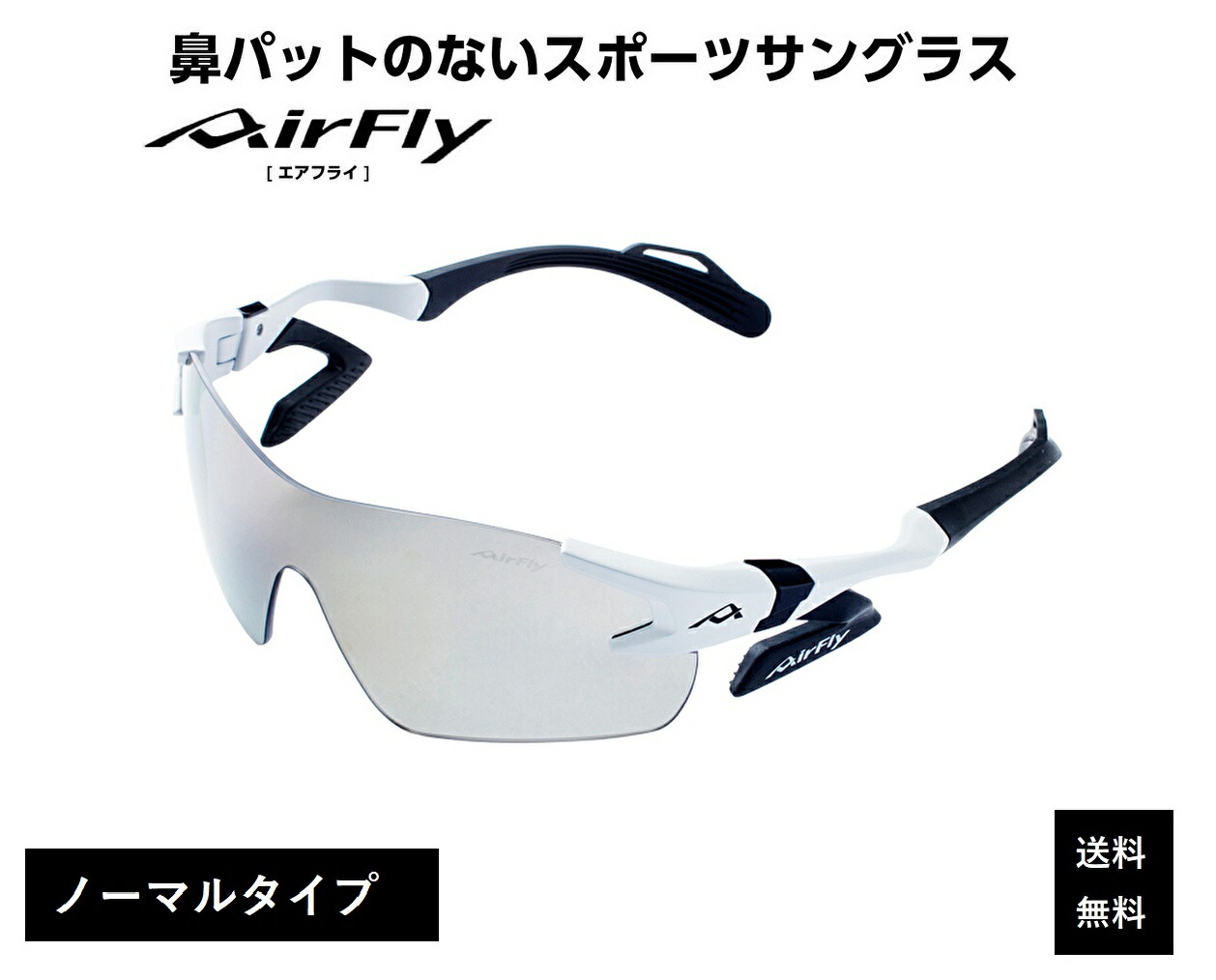 楽天市場】「クーポン券配布中」 エアフライ サングラス AirFly