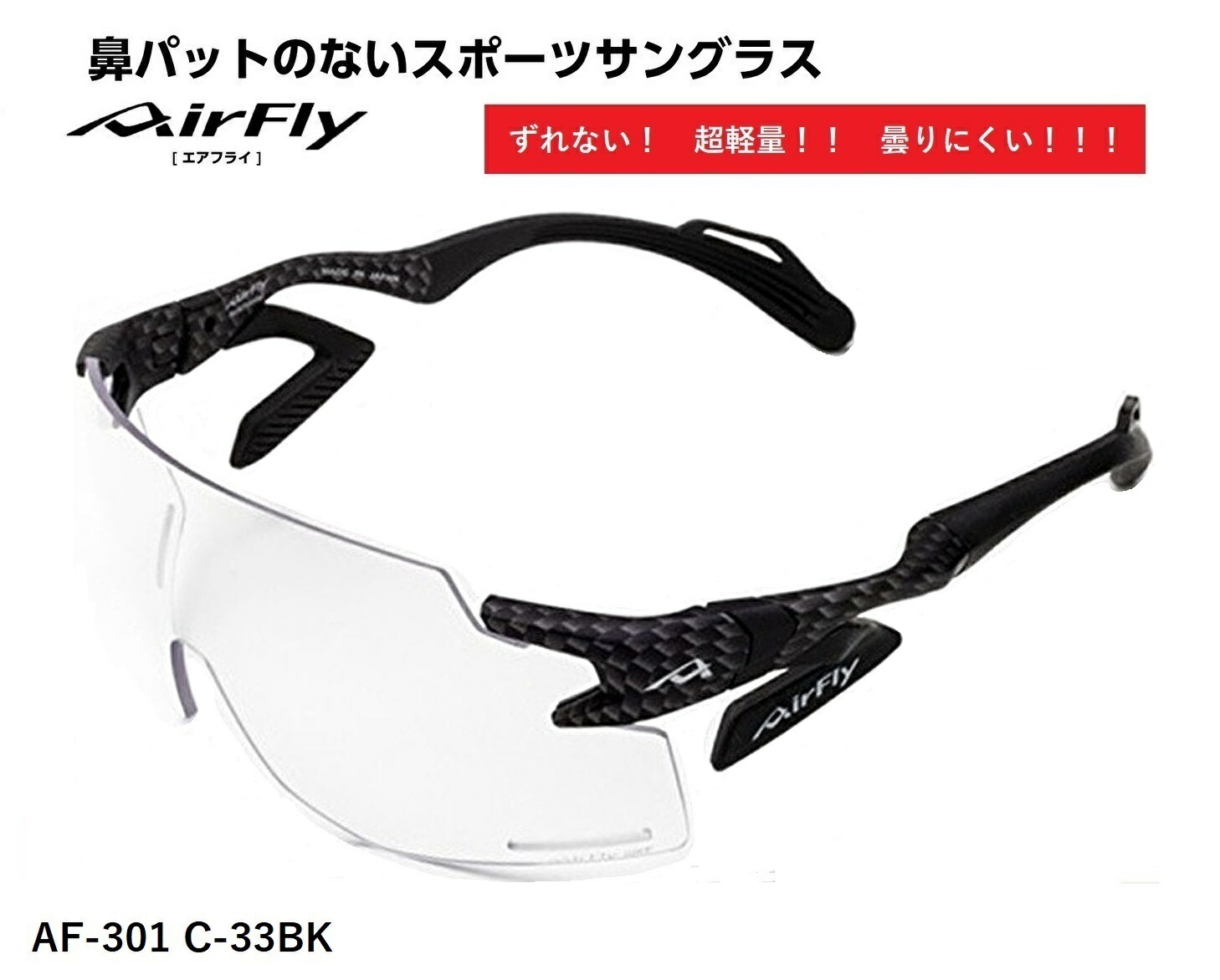 楽天市場】エアフライ AirFly サングラス AF-301 C-33BK 調光
