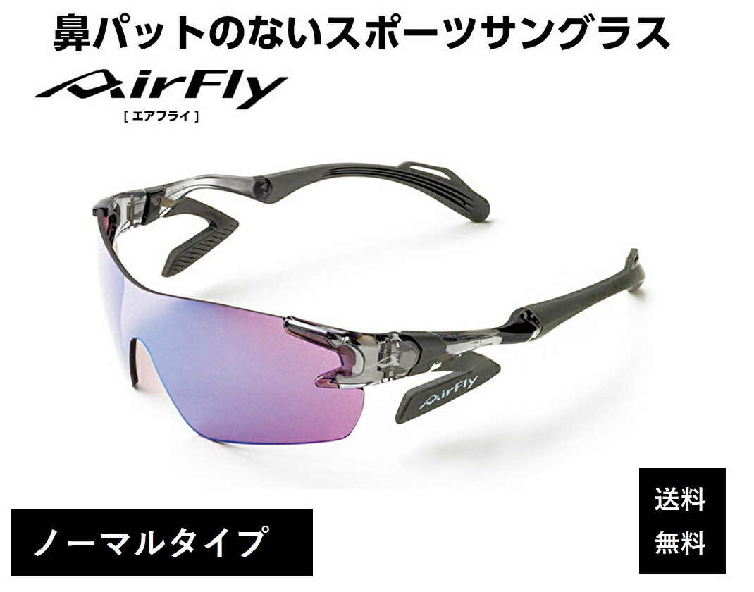 【楽天市場】エアフライ サングラス AirFly 世界初の鼻パットのない 