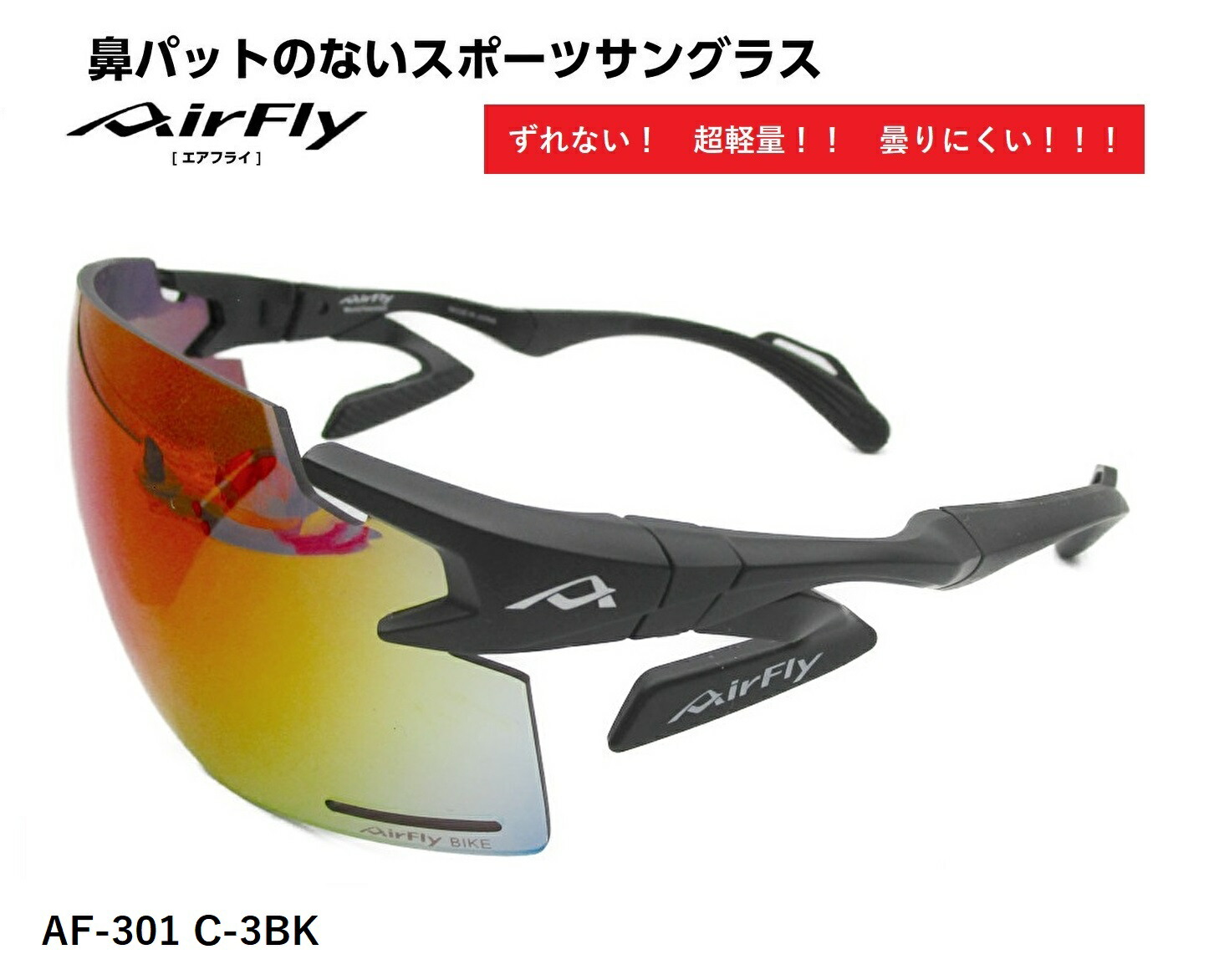 楽天市場】「クーポン券配布中」 エアフライ サングラス AirFly 世界初