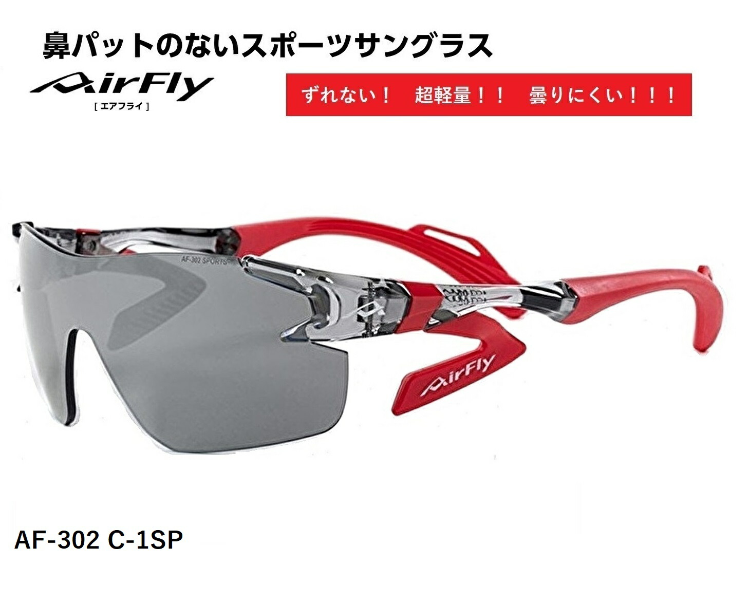 楽天市場】【楽天クーポン券配布中】 エアフライ サングラス AirFly