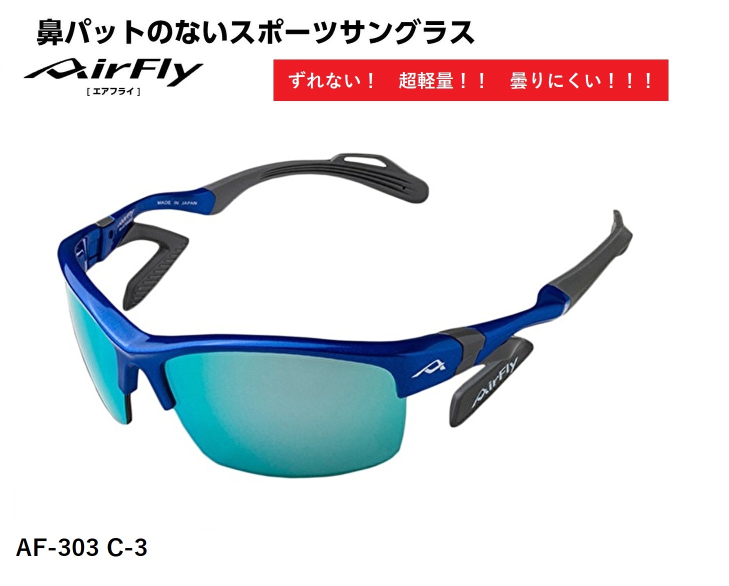 楽天市場】「クーポン券配布中」 エアフライ サングラス AirFly 世界初