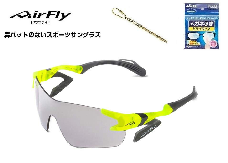【クーポン券配布中】 AirFlay / エアフライ 鼻パッドのないスポーツサングラス AF-301Lシリーズ　フレームカラー ネオン イエロー マット レンズカラー ミスト グレー 可視光線透過率32% 品番 AF-301 C-31L