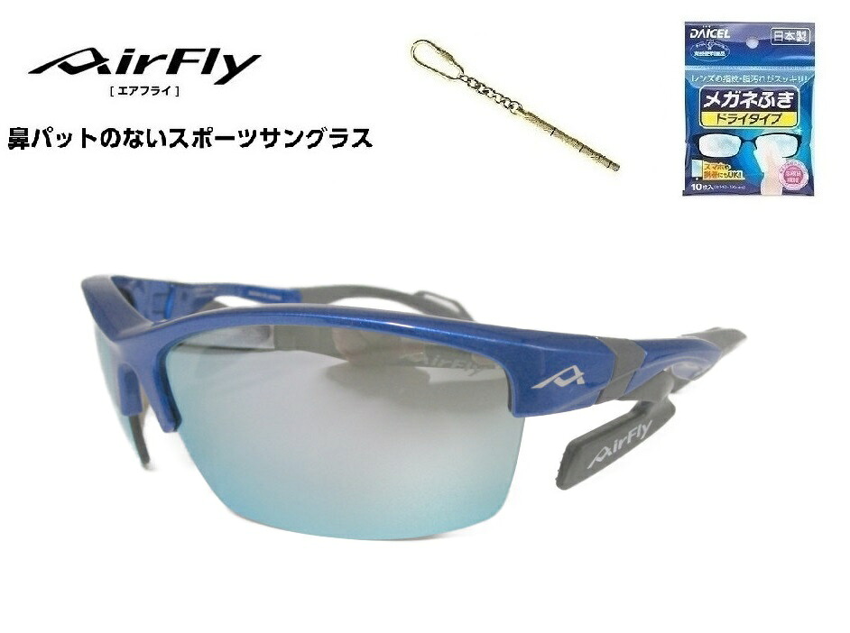 【クーポン券配布中】 AirFlay / エアフライ 鼻パッドのないスポーツサングラス AF-303シリーズ　フレームカラー ブルー レンズカラー アクア ブルー ミラー 可視光線透過率10% 品番AF-303 C-3 14,058円