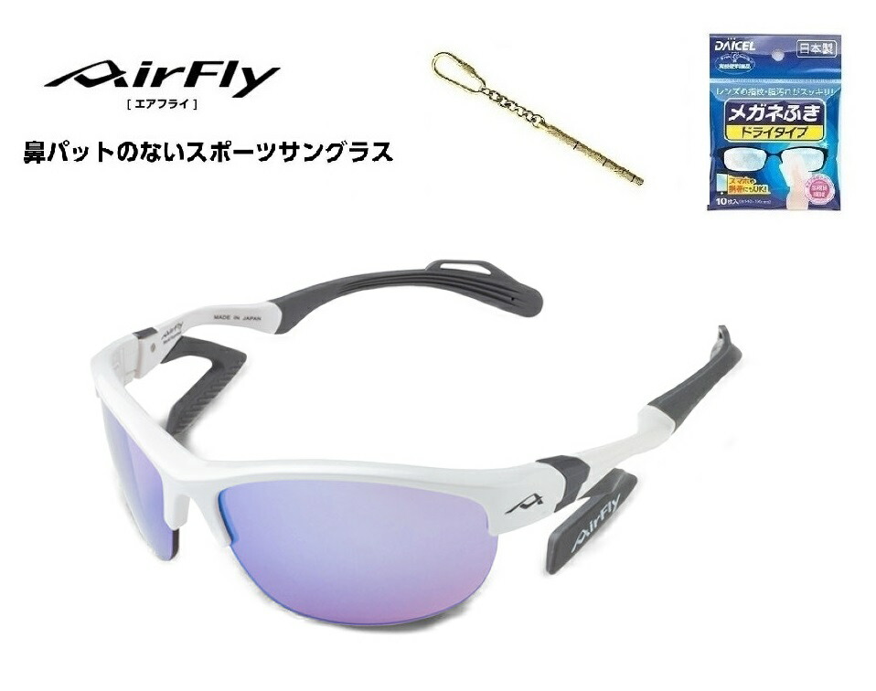 【クーポン券配布中】 エアフライ サングラス AirFly 世界初の鼻パットのないスポーツサングラス メンズ レディース AF-304 C-2S ゴルフ 野球 マラソン アウトドア 登山 キャンプ 運転 世界特許取得 男性 女性 大きい顔 小顔 ずれない 「国内正規商品」｜GLASS SHOP DREAM