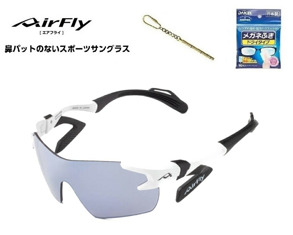 【クーポン券配布中】 AirFlay / エアフライ 鼻パッドのないスポーツサングラス キッズ用サイズ AF-901シリーズ フレームカラー ホワイト マット レンズカラー ライト スモーク 可視光線透過率24% UVカット率 99%以上 品番AF-901 C-2K