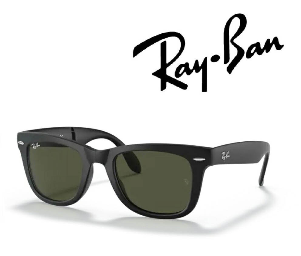 Ray-Ban サングラス レイバン れいばん RAYBAN WAYFARER FOLDING / ウェイファーラー フォールディング RB4105 601S 50サイズ フレームカラー マット ブラック レンズカラー グリーン G-15 「国内正規商品」「保証付き」[ミニドライバー＋ドライタイプメガネ拭き付属]