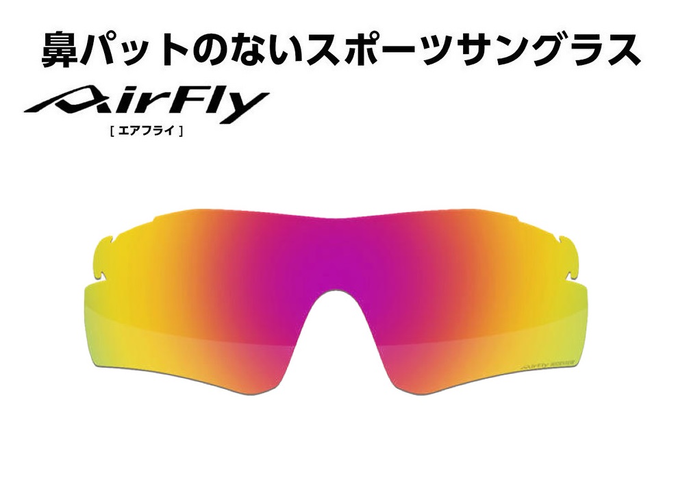 「国内正規商品」 AirFlay / エアフライ 鼻パッドのないスポーツサングラス　品番 AF-301WV専用交換レンズ レンズカラー パープル ゴールド ミラー ポラライズド 偏光レンズ 可視光線透過率 20% 偏光度99% 品番 AF-301-32WV （対応サングラス説明欄をご覧ください。）