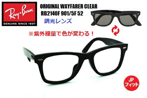 楽天市場】RayBan(レイバン) ORIGINAL WAYFARER CLEAR（ウェイ