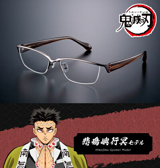 楽天市場】【鬼滅の刃 眼鏡コレクション】 冨岡義勇 モデル