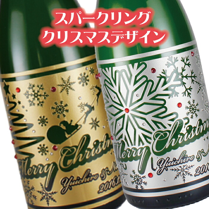 楽天市場 スパークリング クリスマスデザイン クリスマス オリジナルラベル サンタクロース クリスマスデザイン イベント用などの大量注文もお問い合わせ下さい Glassjapan Glass Japan