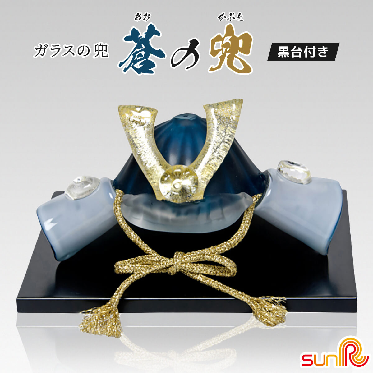 楽天市場】博多びーどろ 粋工房 武将兜 GK-06KU 兜用飾り付き ガラス