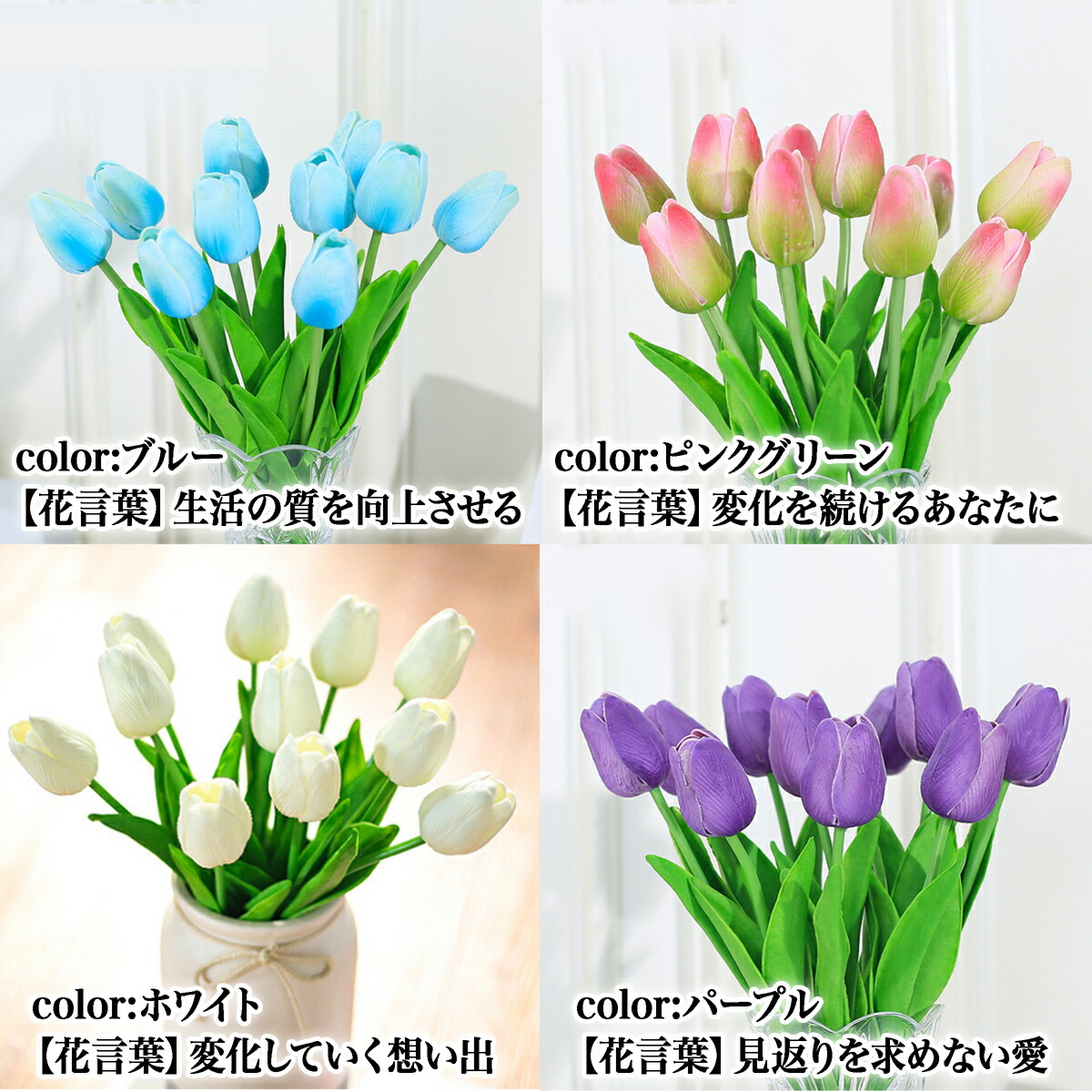 てなグッズや チューリップ 造花 アーティフィシャルフラワー 全11色 各10本セット ピンク ブルー ホワイト パープル グリーン レッド オレンジイエロー インテリア 枯れない ブーケ おしゃれ 飾り 室内 事務所 お得 業務用 フェイクフラワー あす楽 Us 021 ギフト 敬老の