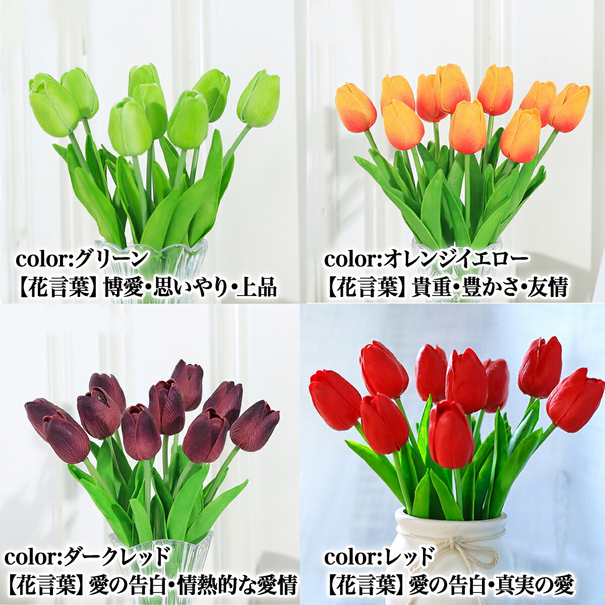 てなグッズや チューリップ 造花 アーティフィシャルフラワー 全11色 各10本セット ピンク ブルー ホワイト パープル グリーン レッド オレンジイエロー インテリア 枯れない ブーケ おしゃれ 飾り 室内 事務所 お得 業務用 フェイクフラワー あす楽 Us 021 ギフト 敬老の