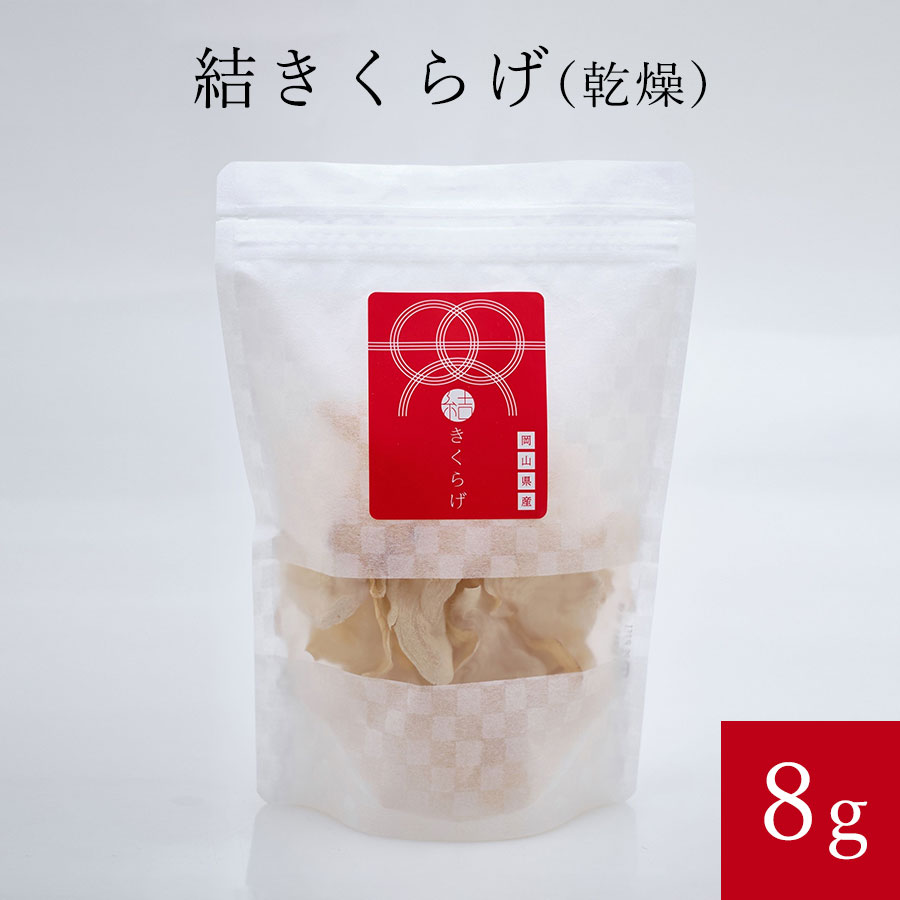 楽天市場 きくらげ 結きくらげ 8g 高級品 白きくらげ 白キクラゲ 白いきくらげ肉厚でコリコリ ビタミンdは黒きくらげの約10倍 必須アミノ酸 食物繊維 カルシウム木耳 キクラゲ 乾燥 国産 岡山 結ファーム パワーフード 健康 送料別 Uf 900 ギフト 夏ギフト Sunrペット