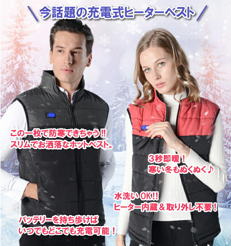 電熱ベスト Usb Uc 004 あす楽 あたたかい おしゃれ ギフト グレー ヒーターベスト ブラック プレゼント ベスト ホットベスト ポカポカ メンズ ユニセックス レッド レディース 充電式 冬 冬服 女性 敬老の日 暖かい 温かい 男女兼用 男性 送料無料 電熱 電熱服 激安超