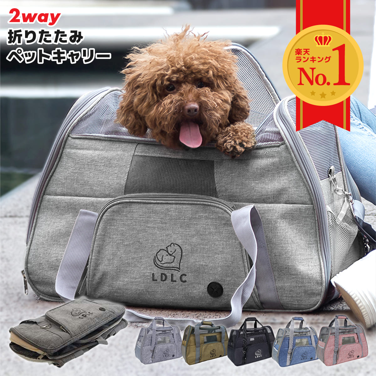 Ldlc キャスター付き 4way いぬ ねこ ドライブ ネコ ペットキャリーバッグ ペットケージ 小型犬 旅行 犬 猫 病院 送料無料 通気性 避難 超美品再入荷品質至上 ペットキャリーバッグ