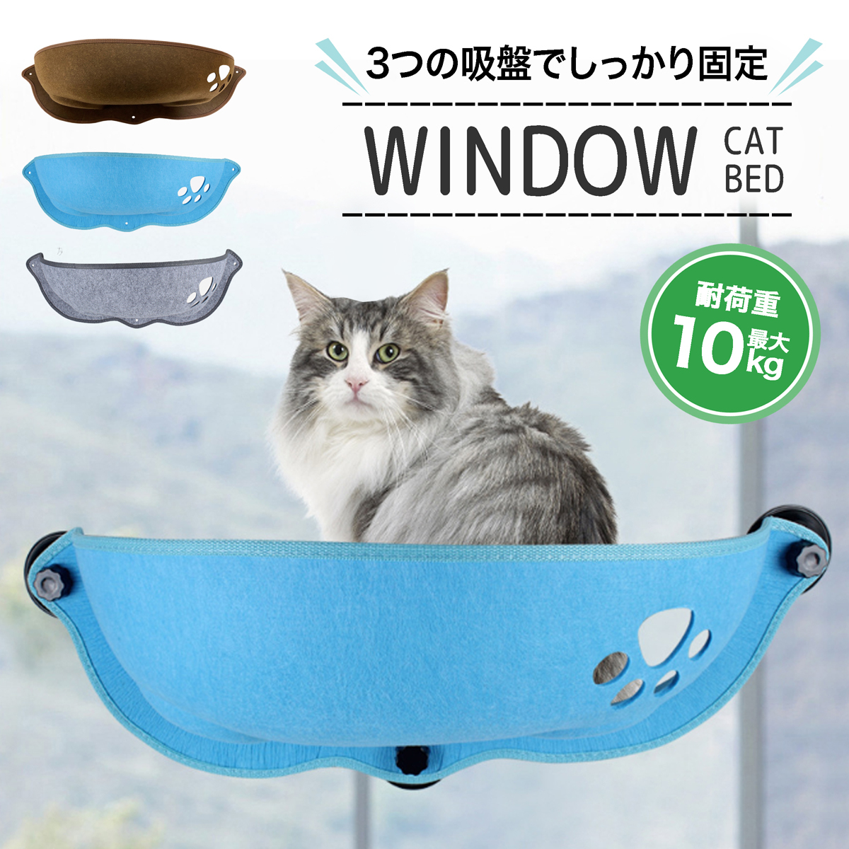 楽天市場 猫用 窓 ベッド 3色 グレー ブルー ブラウンあす楽 猫 窓用 ペット ベット ペットベット 猫窓 ねこまど 昼寝 送料無料 10kg以下 ネコハウス ネコ ねこ キャット ハンモック 貼付け 吸盤 フェルト ひなた ペットウィンドウ ウィンドウ ハウス Up 015 Sunrペット