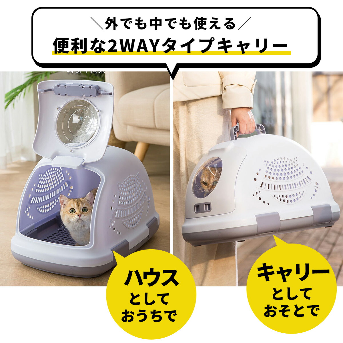 外でも中でも使える便利な2WAYタイプ