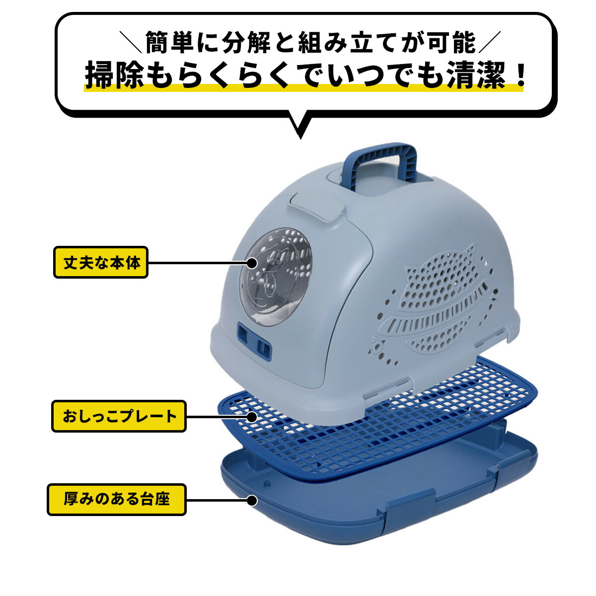 簡単に分解と組み立てが可能