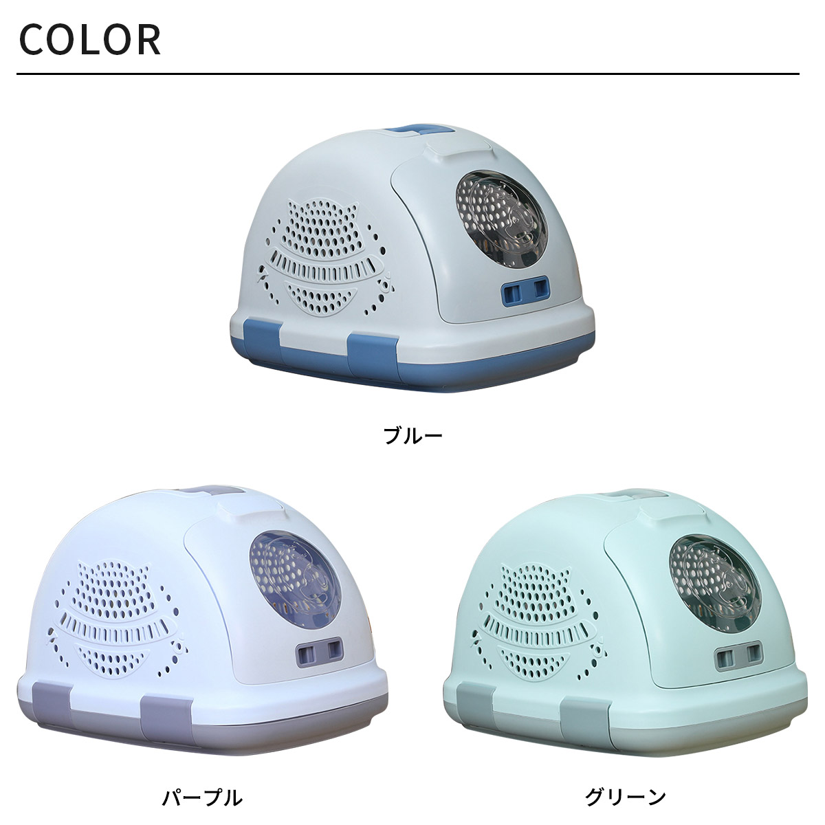ブルー、グリーン、パープル