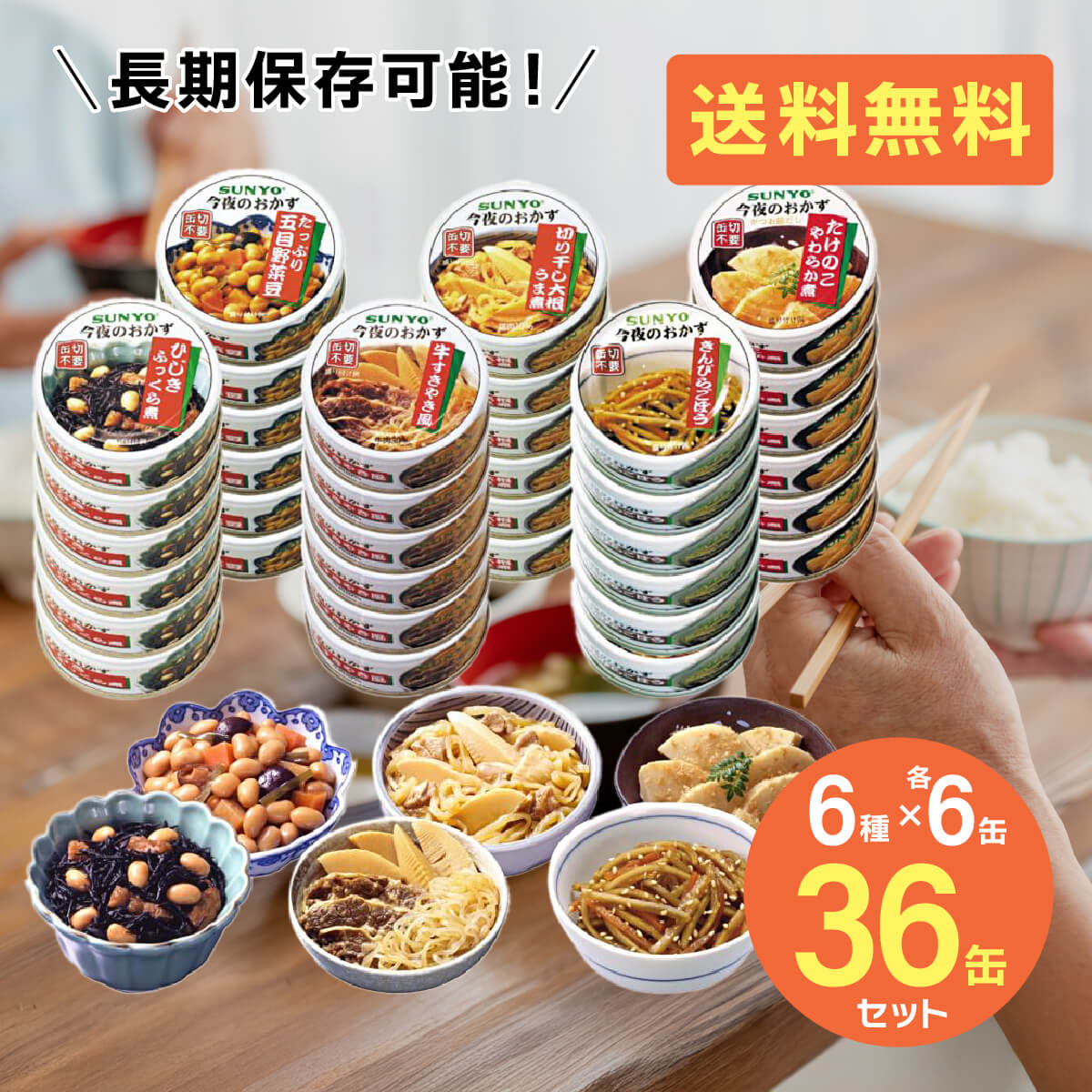 缶詰の詰め合わせ　非常食 楽天市場】サンヨー堂 缶詰 おかず 【12缶セット】 6種×各2缶