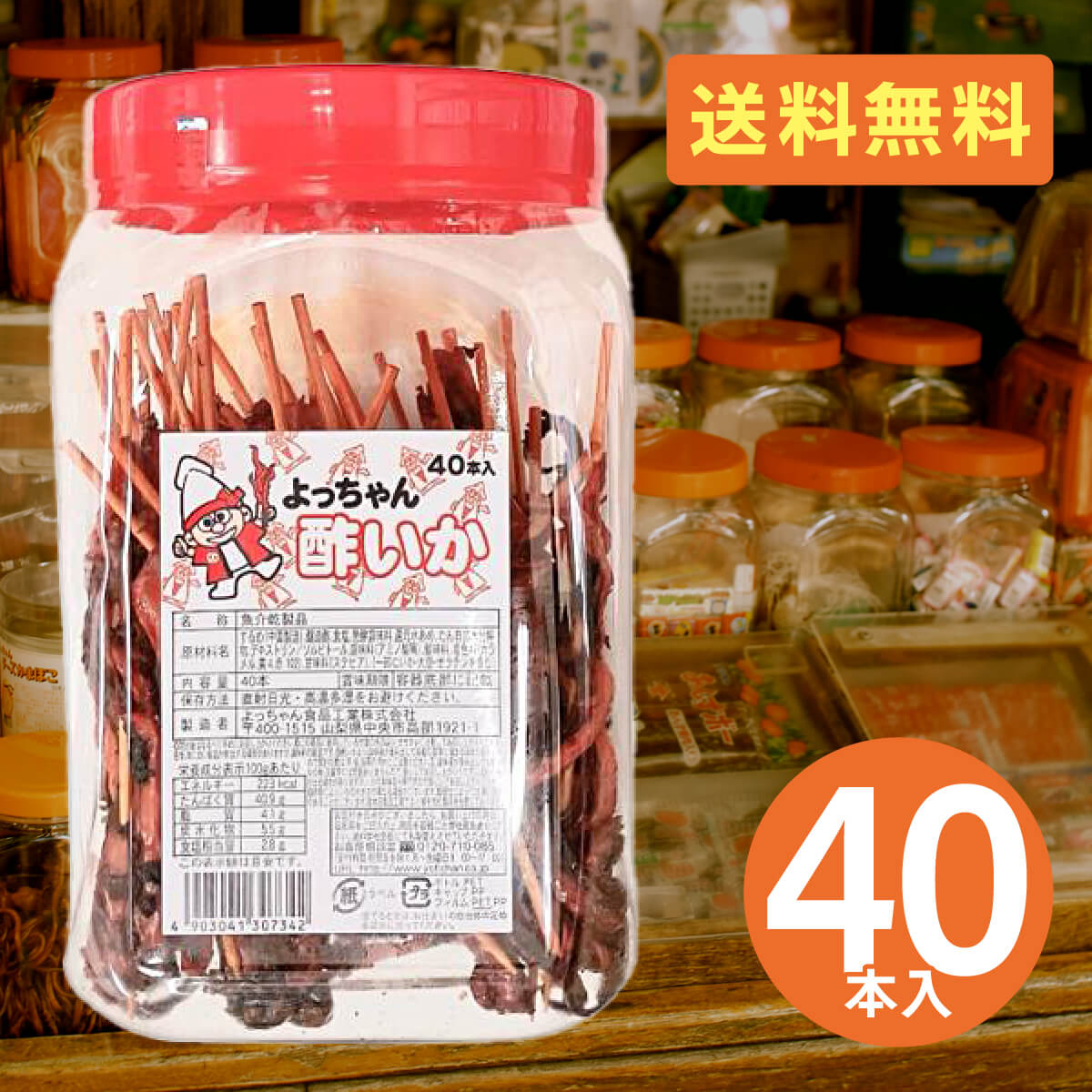 楽天市場】よっちゃん食品 まるごと酢いか 18本入 { 駄菓子 お