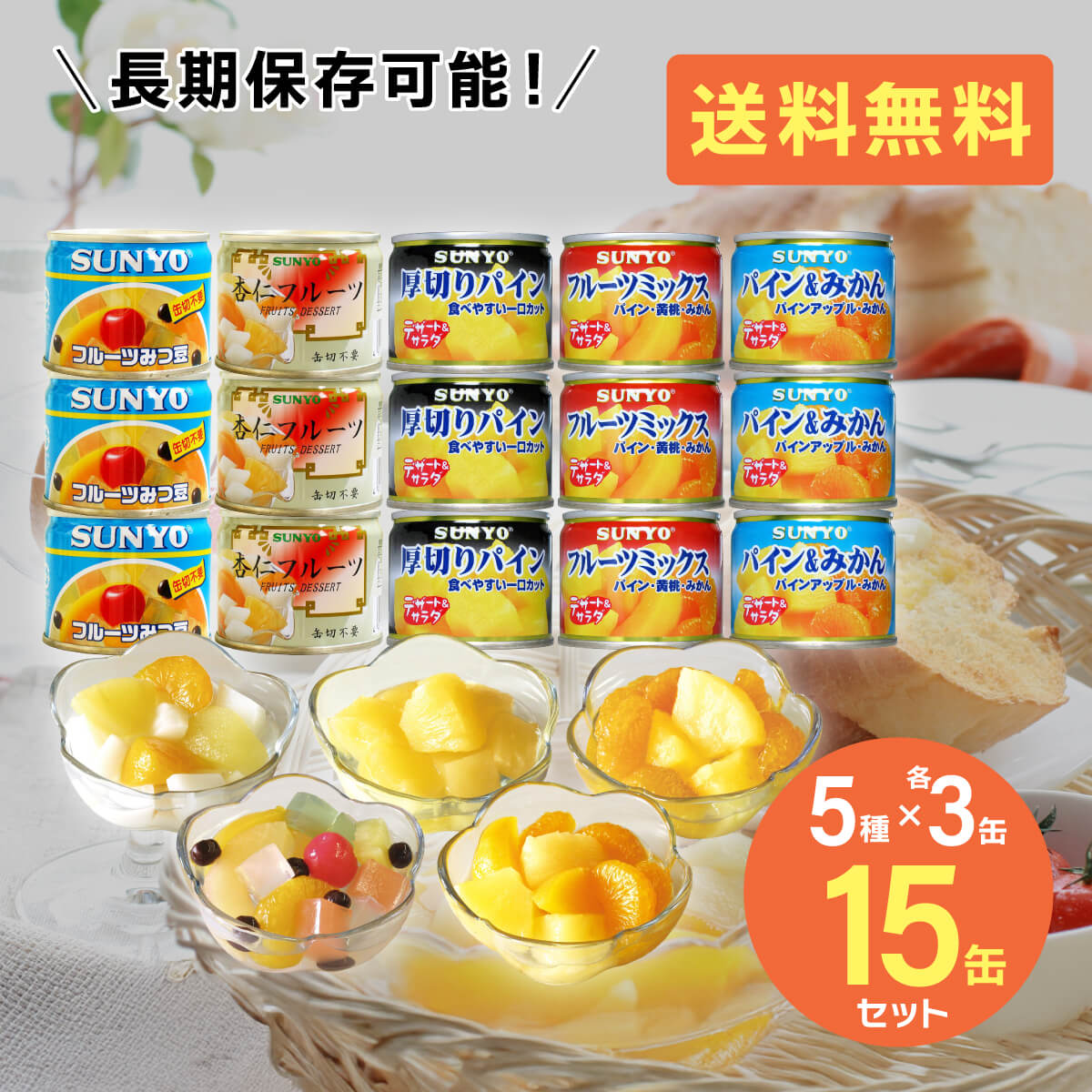 楽天市場】サンヨー堂 缶詰 フルーツ 20缶セット 5種×各4缶