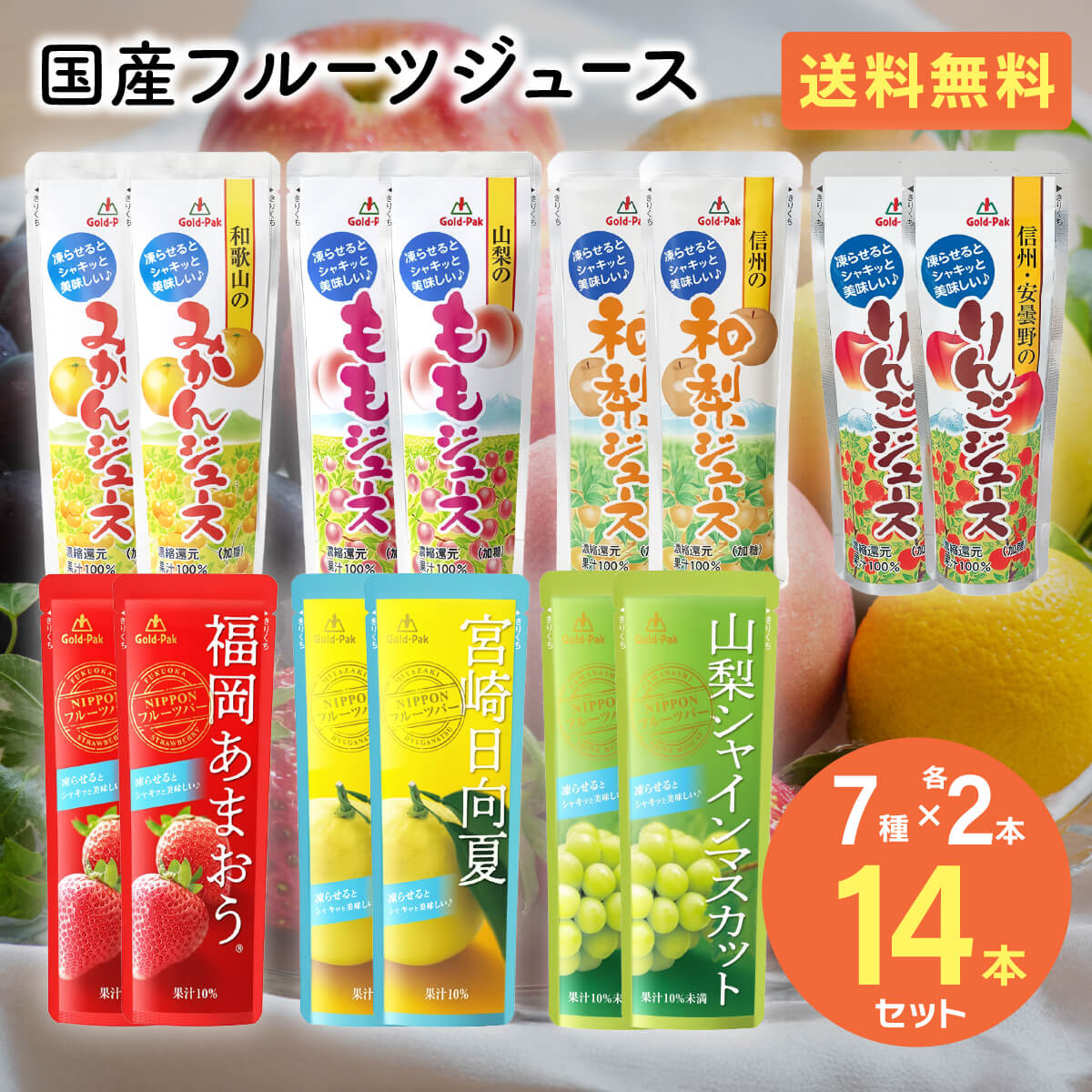 楽天市場】ゴールドパック 凍らせておいしい フルーツジュース