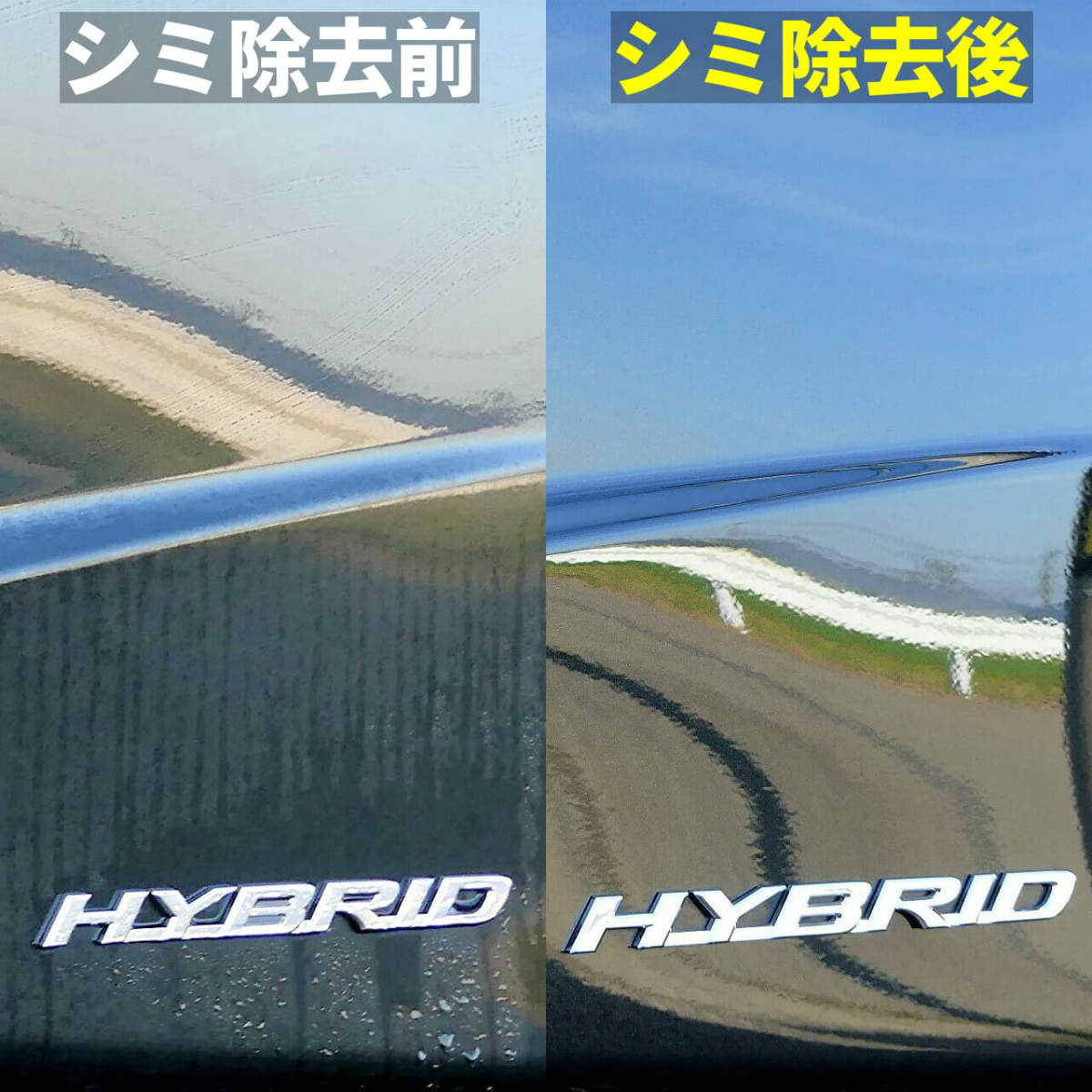 楽天市場 雨ジミ除去専用カークリーナー 雨ジミ スケール除去剤 100ml 市販レベル最強の除去力 車のシミ除去専用酸性カークリーナー 洗車で落ちないイオンデポジット 雨ジミ 水垢を強力除去 車のシミ落とし最終兵器 Msh ハイブリッドナノガラス楽天市場店