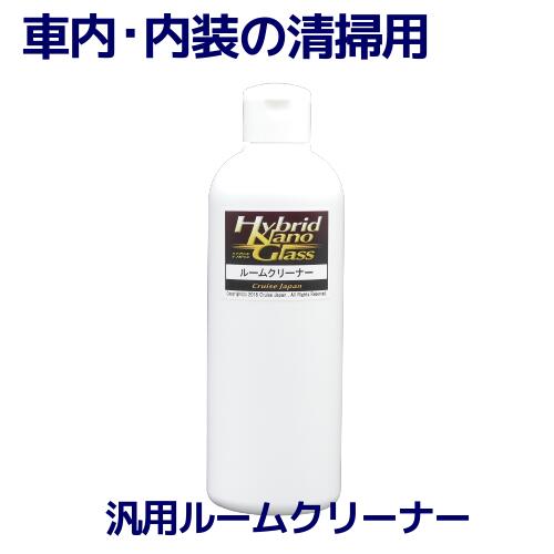 楽天市場 車内清掃用クリーナー 安心の車内クリーニング用中性マルチクリーナー ルームクリーナー 車の内装や車内インテリアの汚れ をスッキリ落とす ハイブリッドナノガラス楽天市場店