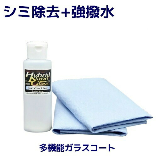【多機能ガラス撥水コーティング剤】油膜取り ガラス撥水 車用オールインワン撥水コート剤／油膜除去 ウロコ取り 水垢落とし ガラスクリーナー性能 強烈なガラス撥水性能／フロントガラス 車のガラス全般 万能ガラス撥水コート／ジャストビュークリア 100ml
