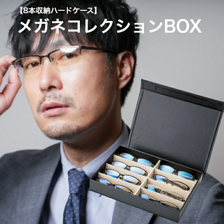 楽天市場】コレクションケース 3本収納 3本 メガネ 収納 眼鏡 メガネ  